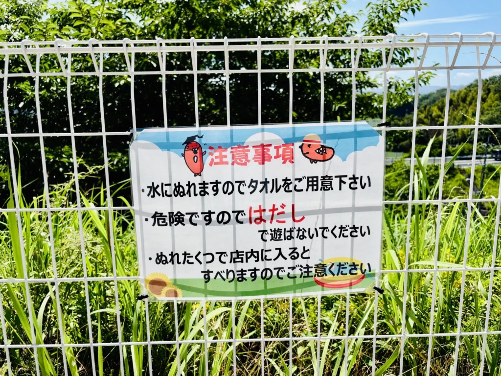 噴水危機一発の注意点