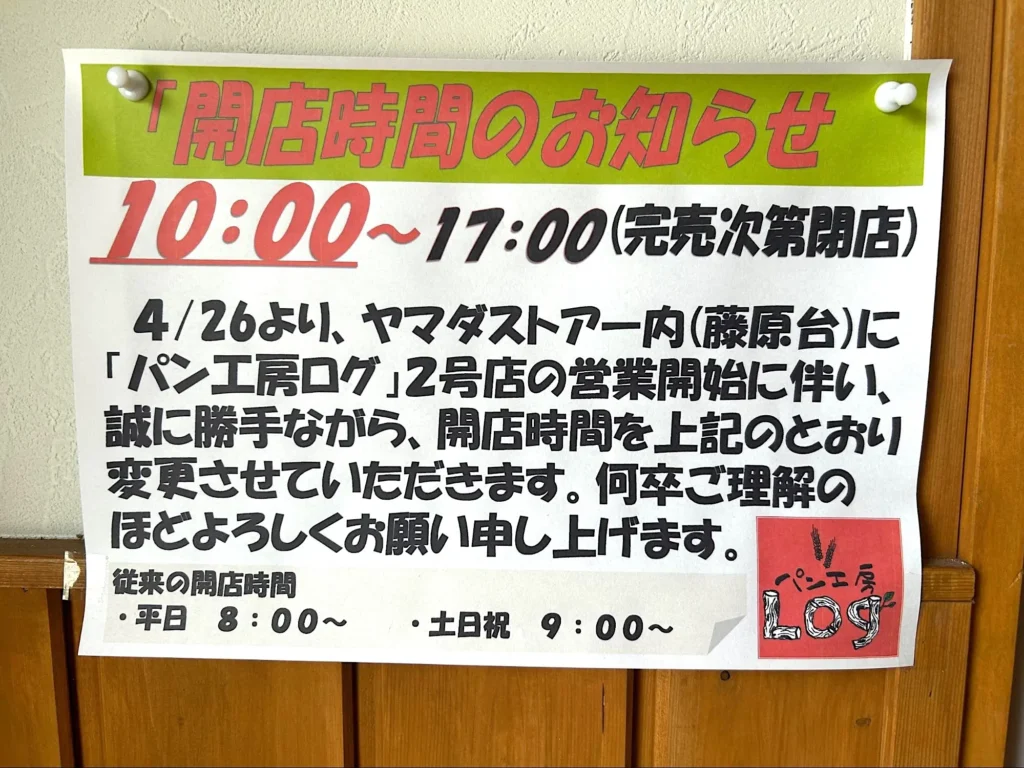営業時間のお知らせ