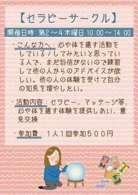 アキチdeサークル