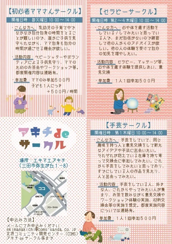 アキチdeサークル