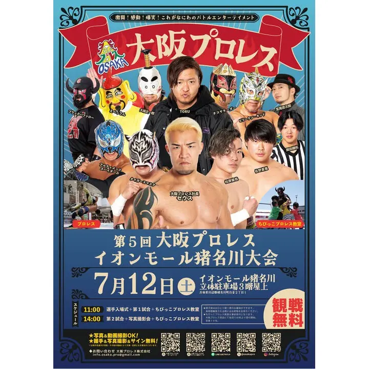 大阪プロレス