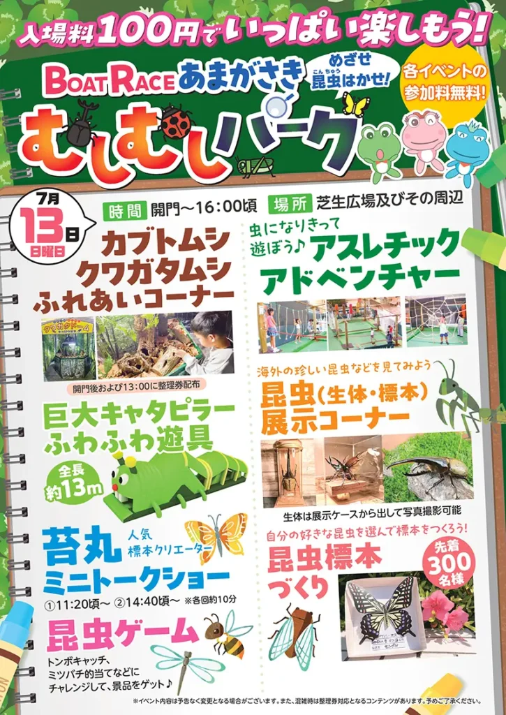 むしむしパーク