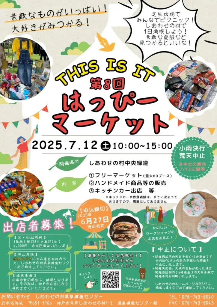 はっぴーマーケット