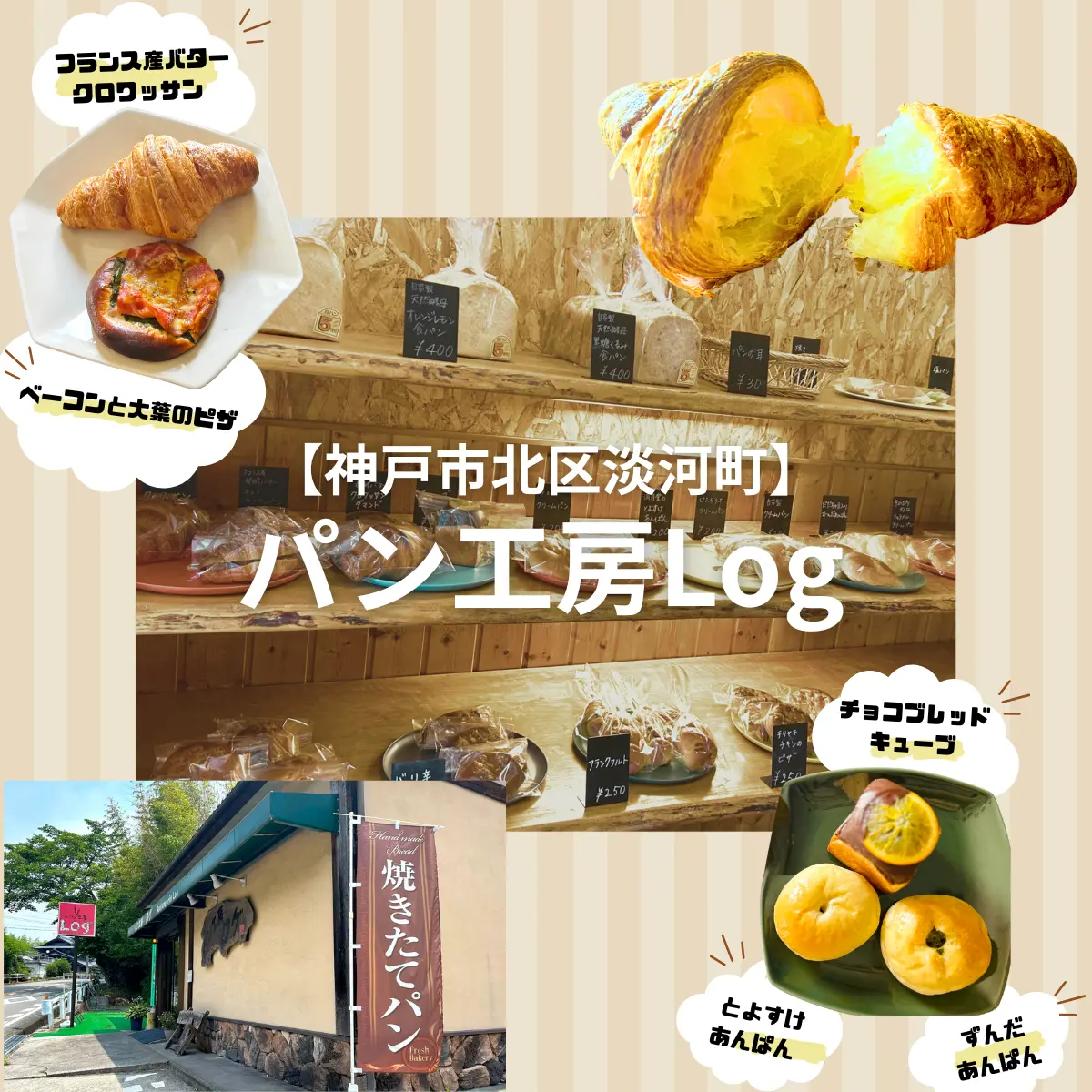 パン工房LOG
