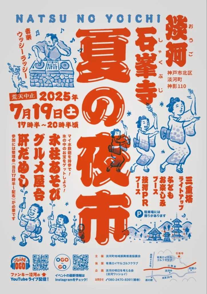 マガジン淡河