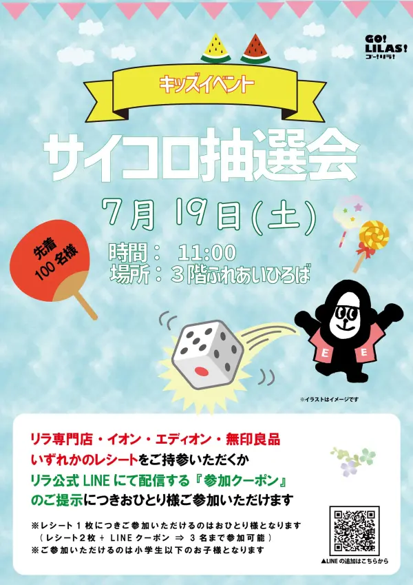 キッズイベント～ラッキーくじ抽選会～