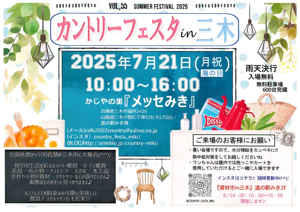第55回 カントリーフェスタ in 三木