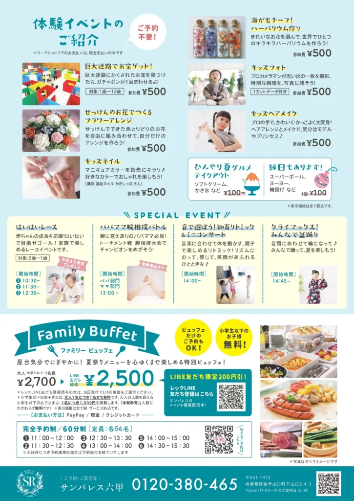 サンパレス六甲夏祭りウラ