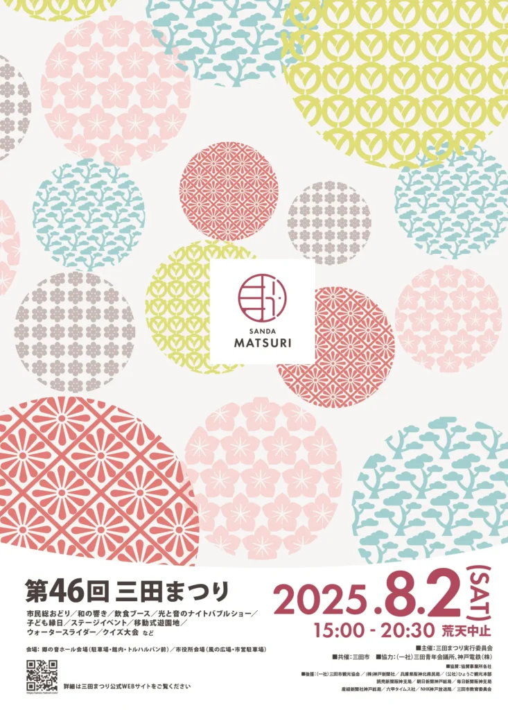 第46回 三田まつり