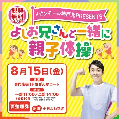 よしお兄さんと一緒に親子体操