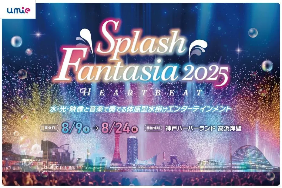 umie Splash Fantasia 2025 HEART BEAT