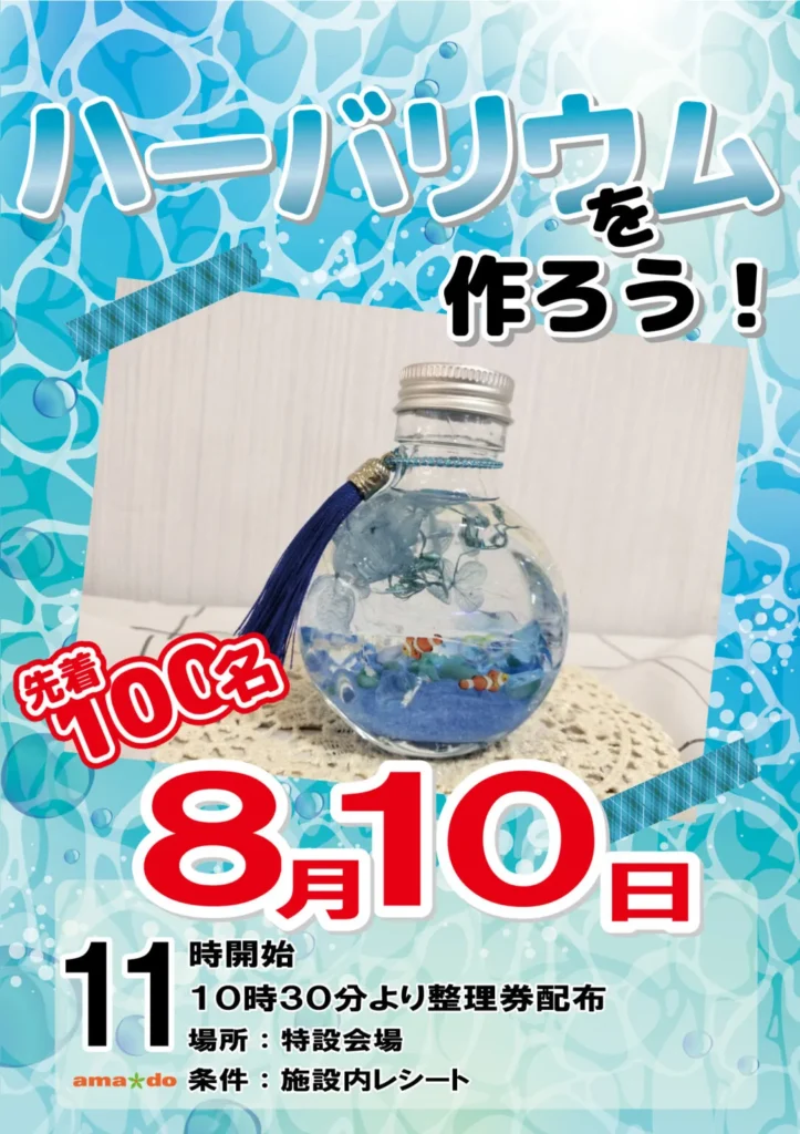 ハーバリウムを作ろう