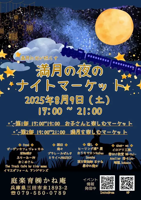 満月の夜のナイトマーケット