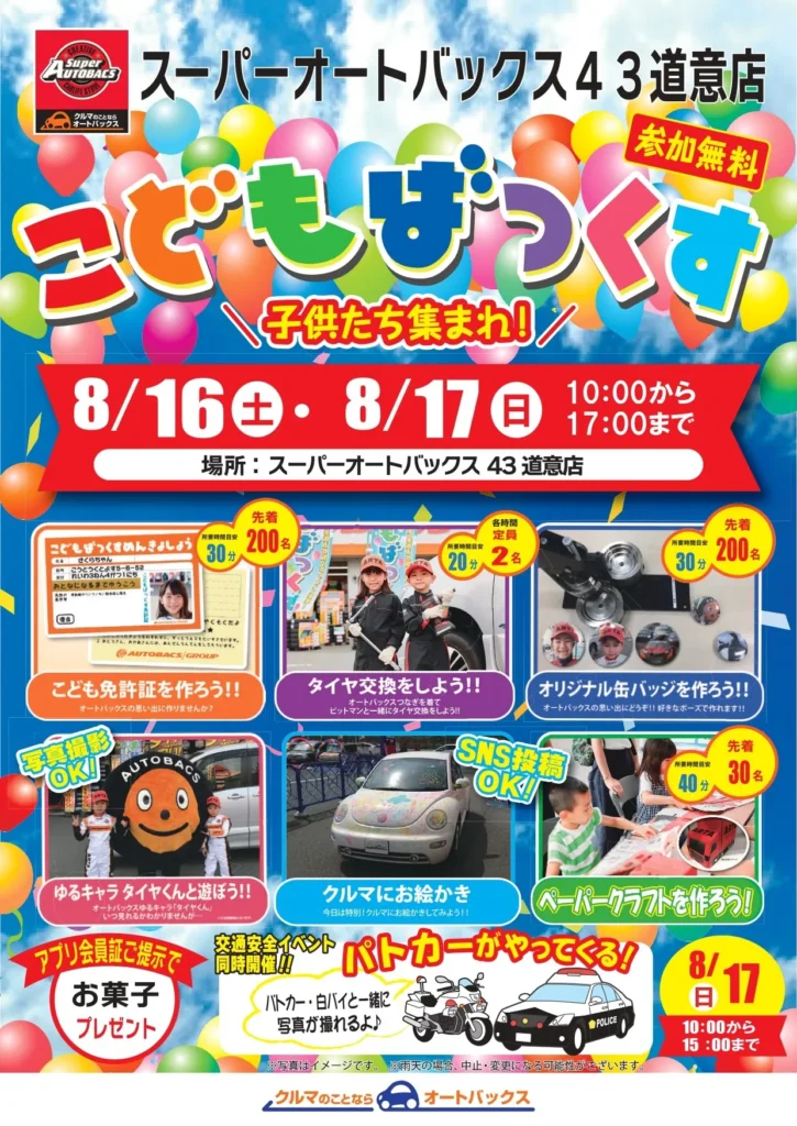 こどもばっくす