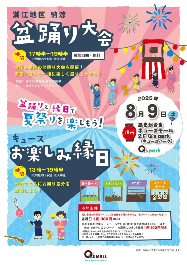 潮江地区納涼盆踊り大会