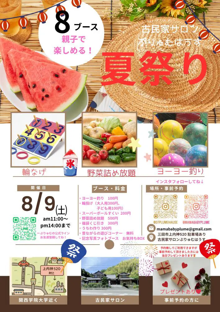 ぷりゅむの夏祭り