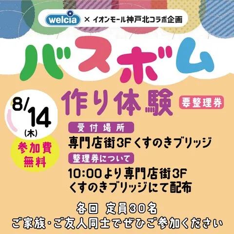 バスボム作り体験
