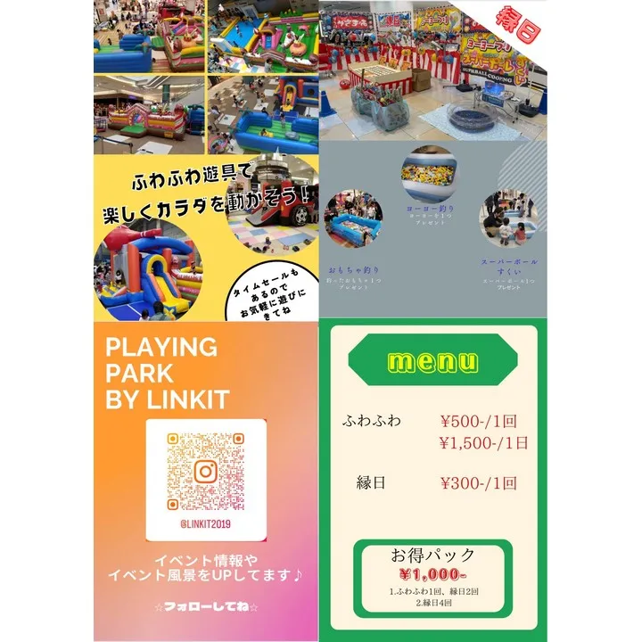 ふわふわPlaying Park縁日イベント