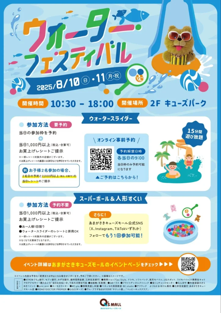 ウォーターフェスティバル