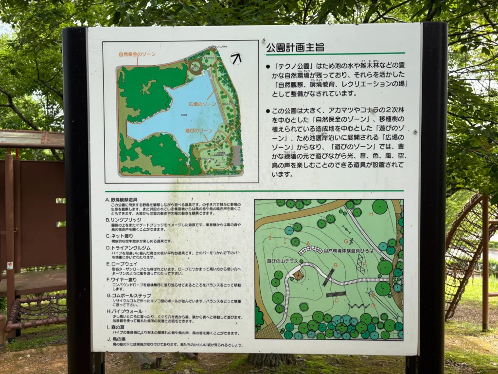 公園の案内