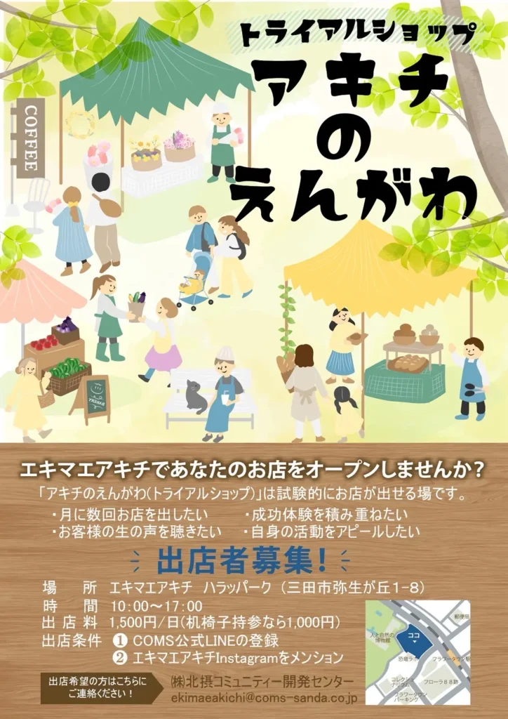 アキチでえんがわ