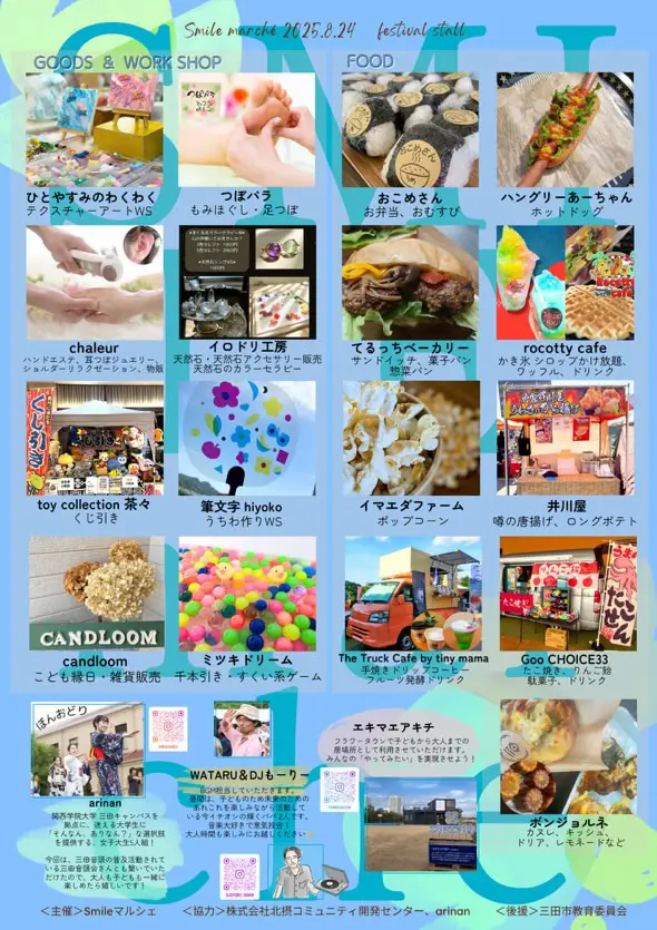Smileマルシェ☺︎︎なつまつり