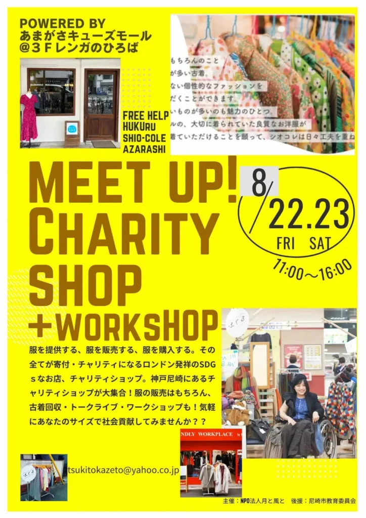 MEET UP! CHARITY SHOP+WORK SHOP