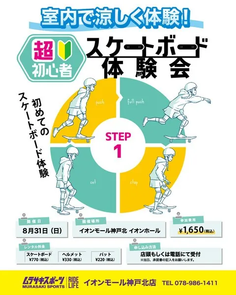 スケートボード体験会