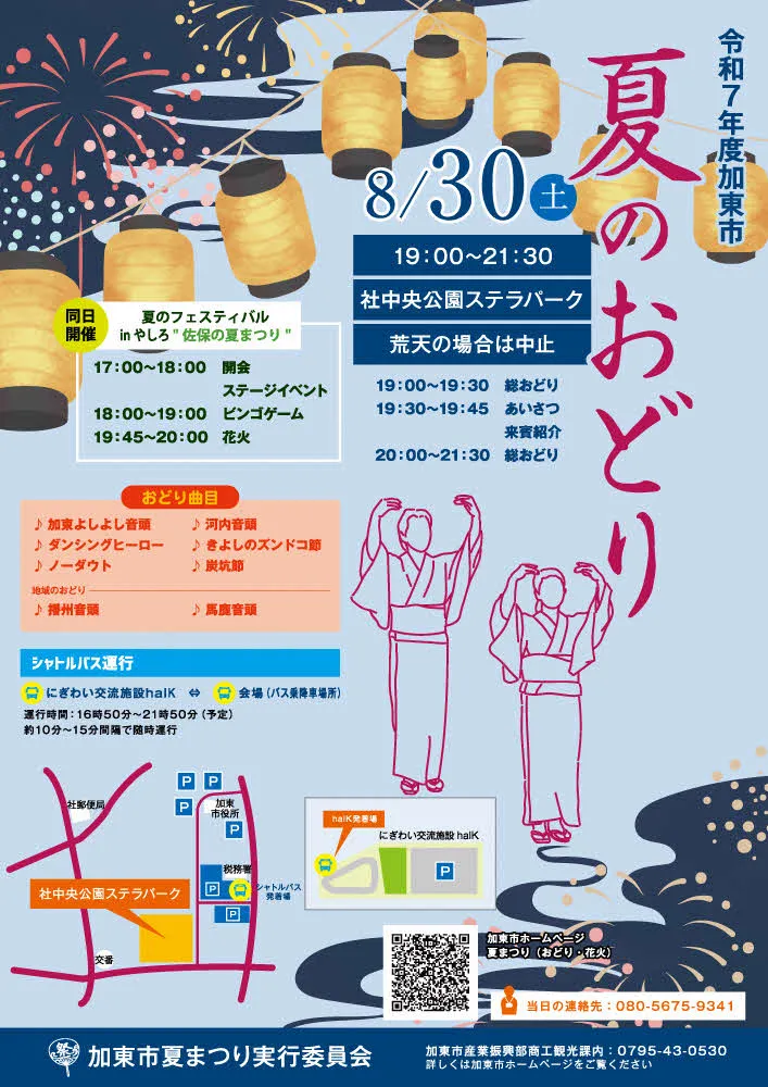 加東市夏のおどり・花火大会