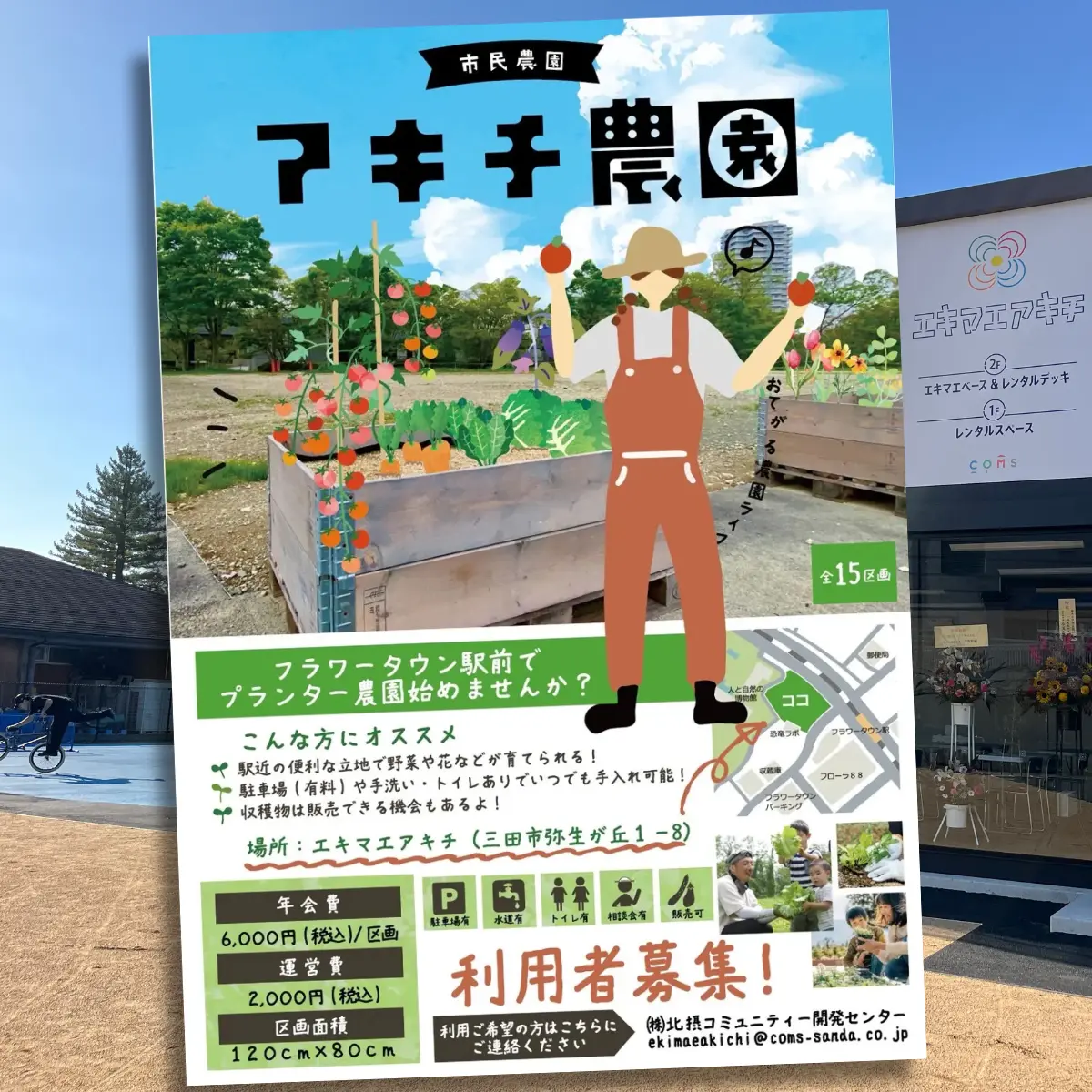 アキチ農園