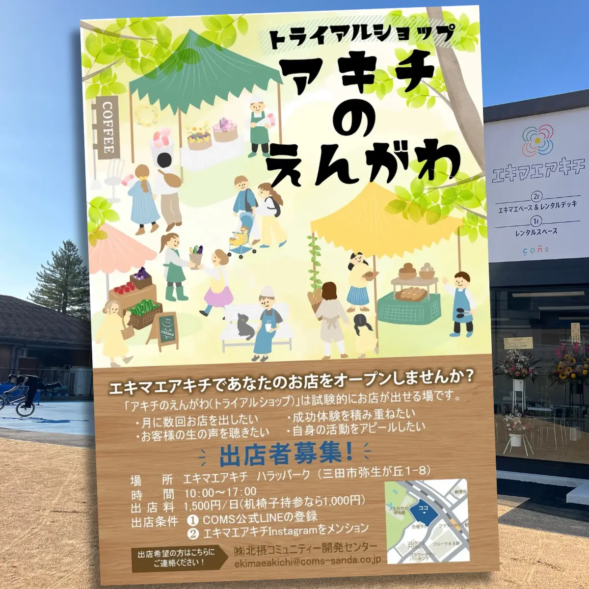 アキチのえんがわ