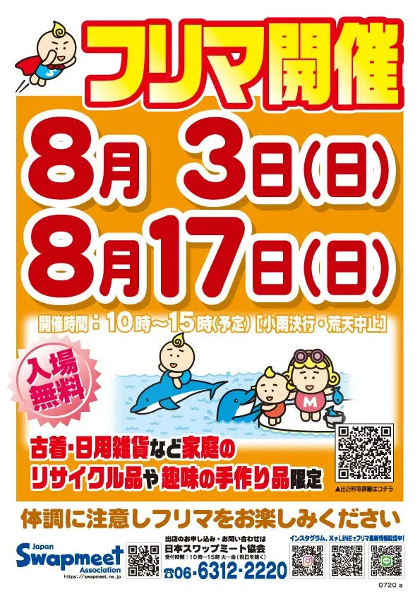 フリマ開催