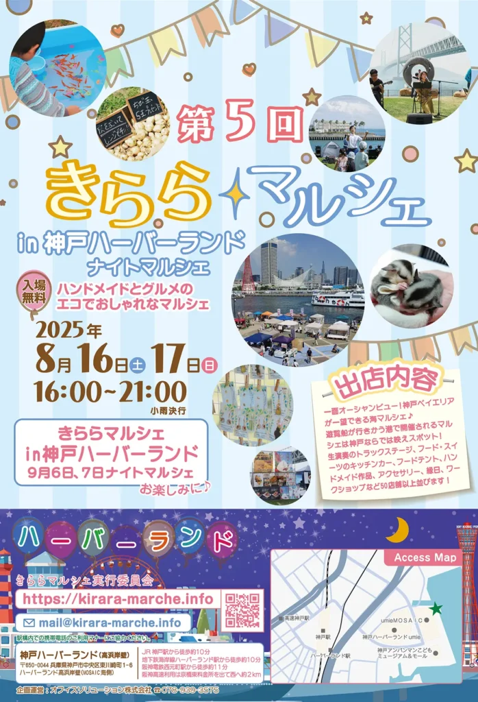 きららマルシェ