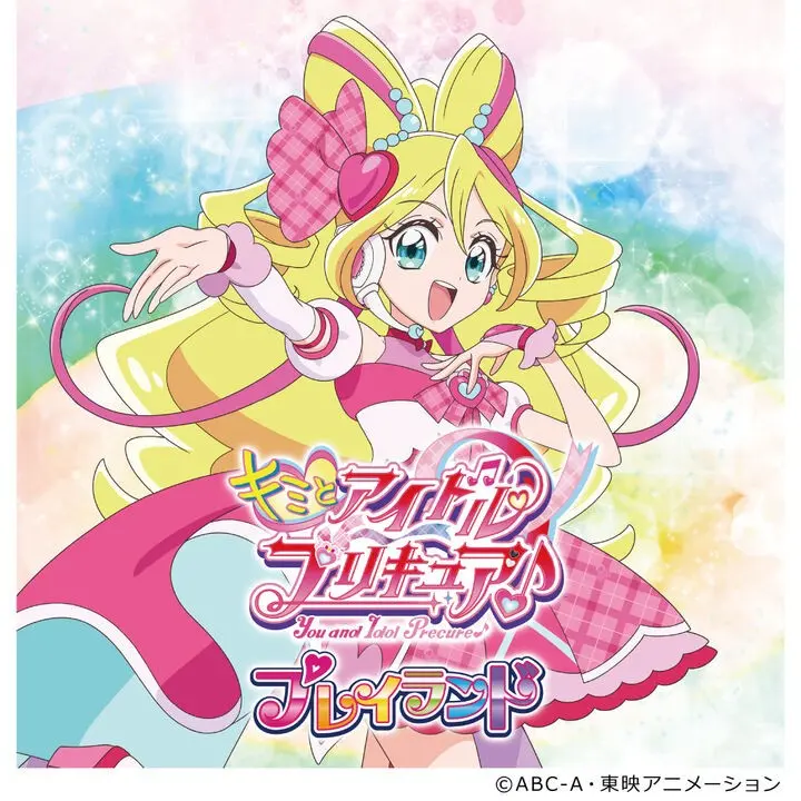 キミとアイドルプリキュア♪プレイランド