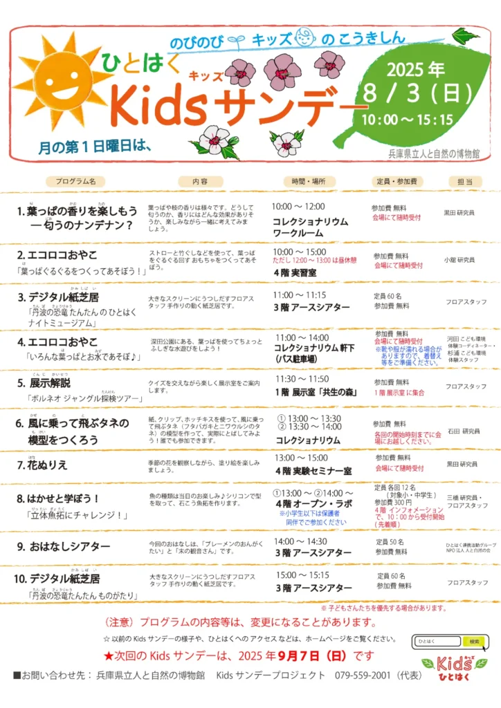 ひとはくkidsサンデー