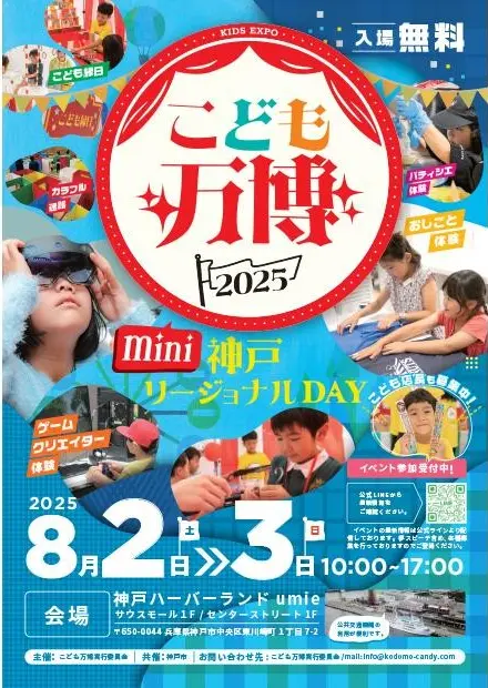 こども万博