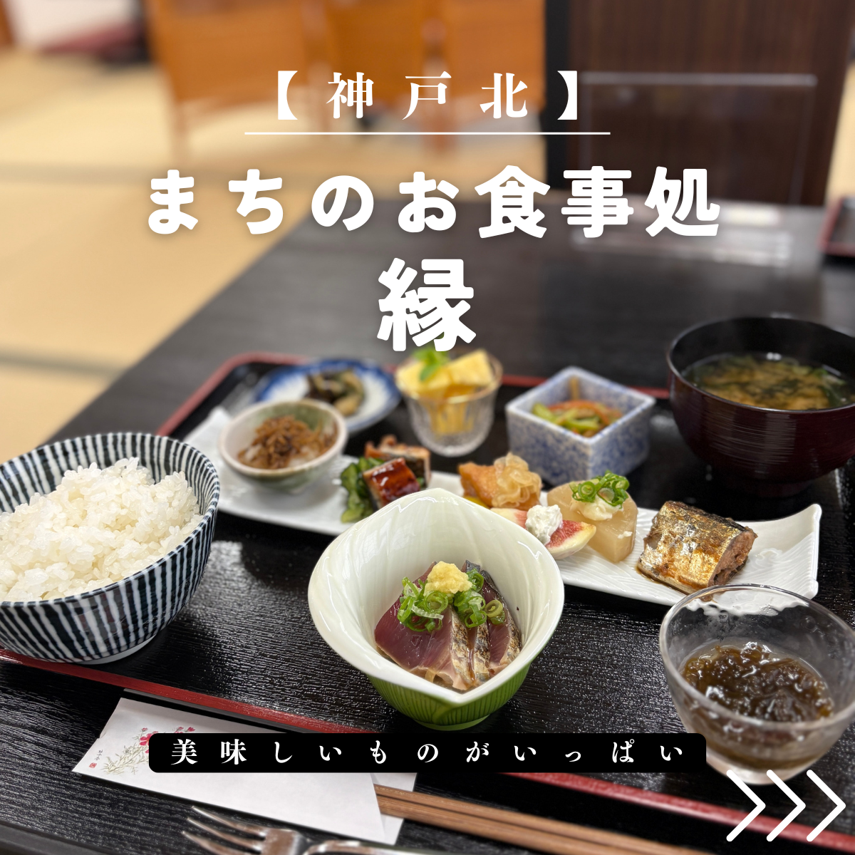 まちのお食事処 縁