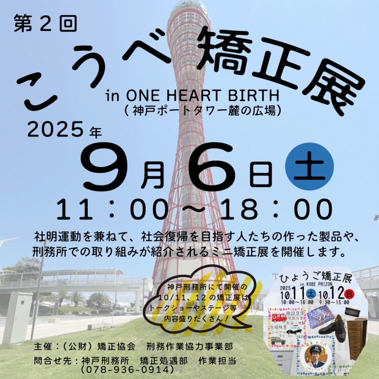 第2回こうべ矯正展(神戸市中央区)