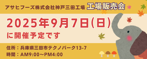 チョコレート工場直販(三田市)