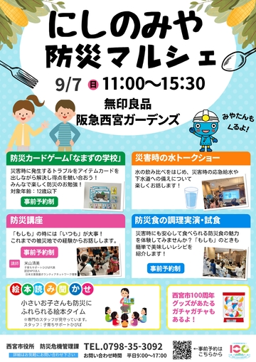 にしのみや防災マルシェ(西宮市)