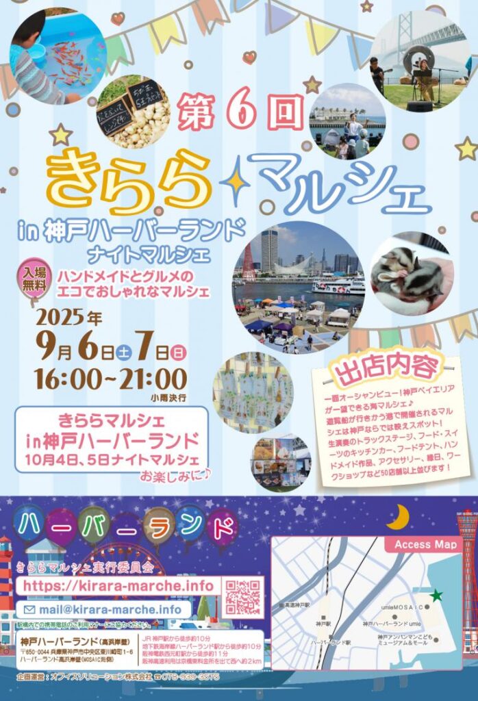きららマルシェ(神戸市中央区)