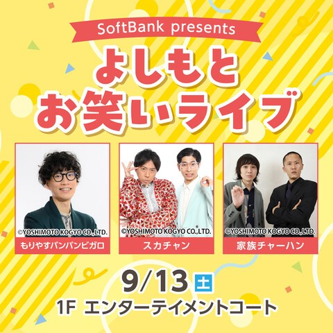 よしもとお笑いライブ