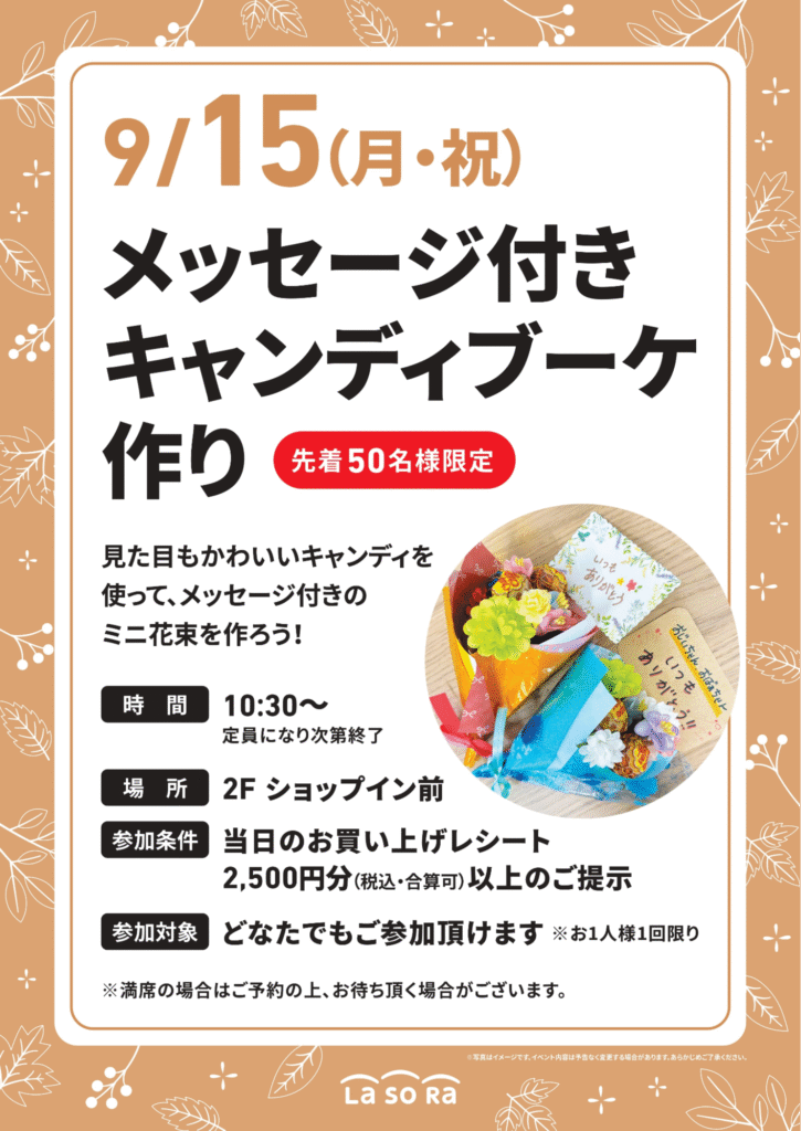 メッセージ付きキャンディブーケ作り