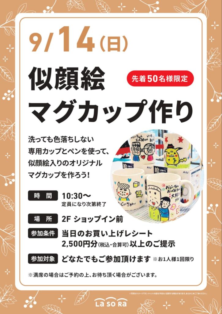 似顔絵マグカップ作り
