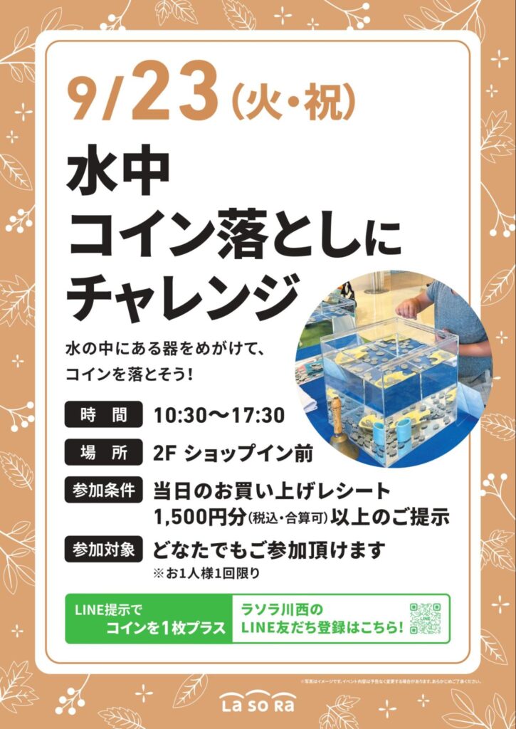 水中コイン落としにチャレンジ