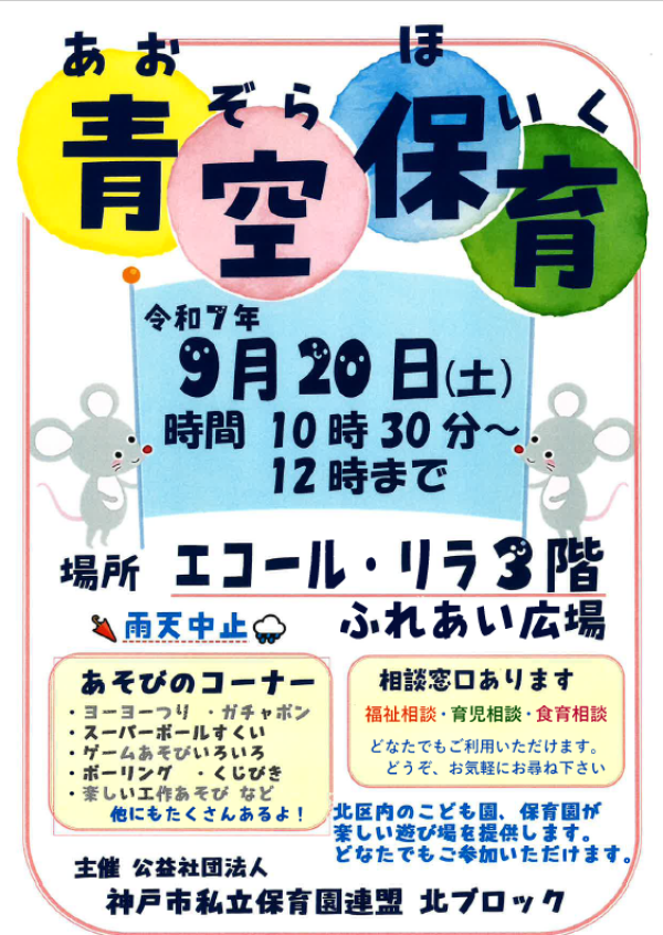 青空保育