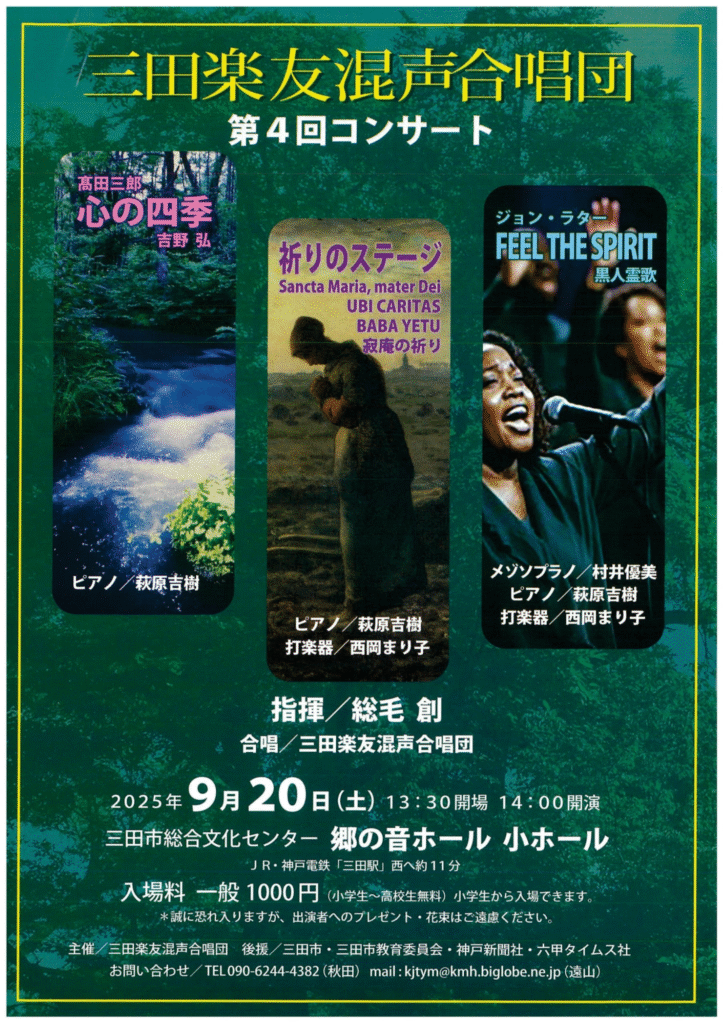 三田楽友混声合唱団 第4回コンサート