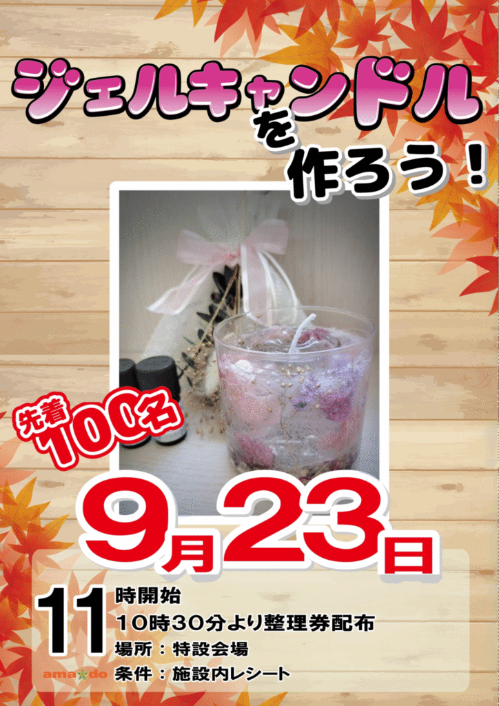ジェルキャンドルを作ろう！