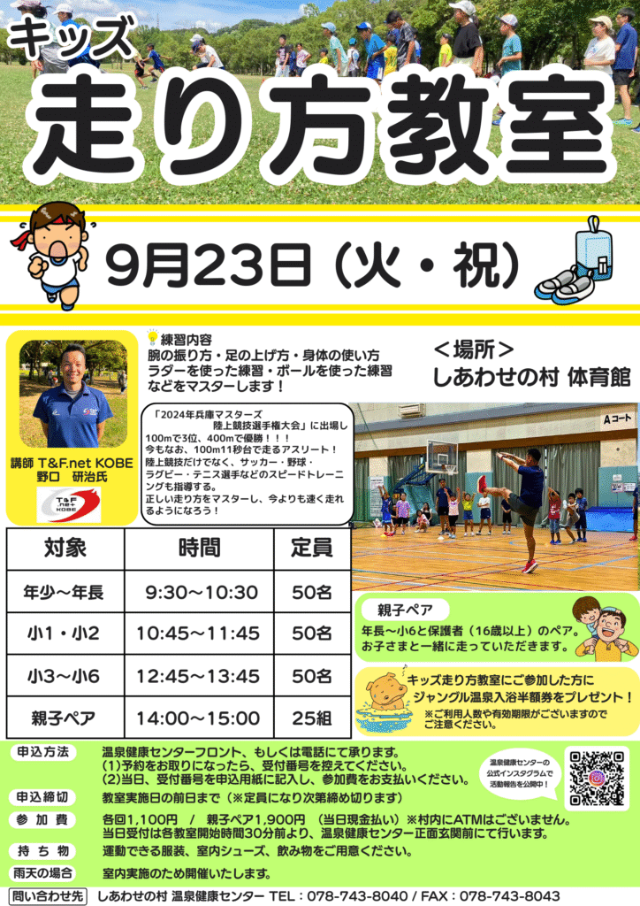 キッズ走り方教室