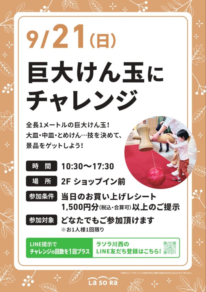 巨大けん玉にチャレンジ